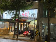 -401餐厅(弘大店)