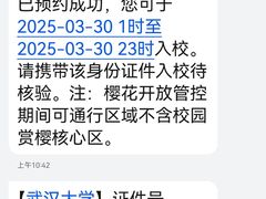 -武汉大学-樱园
