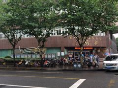 -上海市第四人民医院
