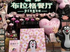 -布拉格餐厅· 中欧捷克菜(全国首店)
