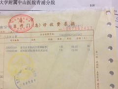 -复旦大学附属中山医院青浦分院