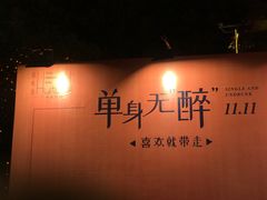 -胡桃里音乐酒馆(白云五号T5 MALL店)