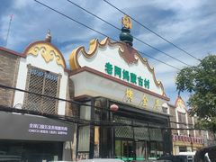 -老阿妈蒙古村·蒙古包·草原文化·歌舞表演(老君堂店)