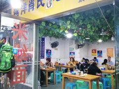 门面-越洋肖氏老米线(杨家坪店)
