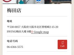 -蟹道乐(梅田店)
