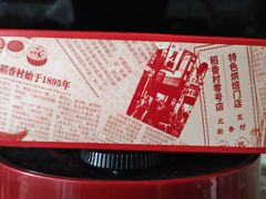 -北京稻香村(零号店)