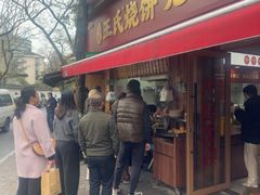-文武王氏烧饼·无矾油条(西溪路店)