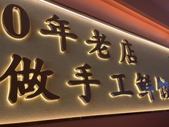 -凯达饺子城(燕山大街店)