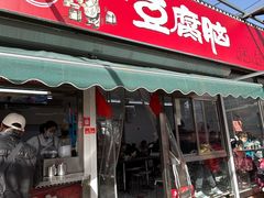 -一品豆腐脑(大湾市场店)