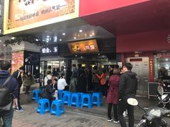 门面-二扁私房面馆(崂山路店)