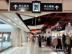 -燕莎奥特莱斯购物中心