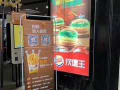 门面-汉堡王(上海虹口龙之梦)