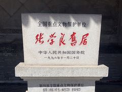 -张学良旧居陈列馆