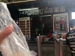 -金盆阿嬷香菇茶叶蛋(玄光店)