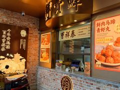 -曹祥泰(解放路店)