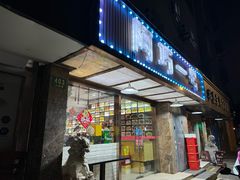 -阿巧一号私房菜(止园路店)