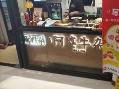 -阿婆牛杂·广府非遗地标美食(云山天地店)