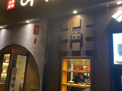 门面-呷哺呷哺 黄金牧场 (欢乐谷店)