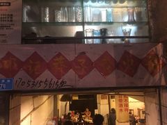 -邓莽子老火锅(鲁祖庙店)