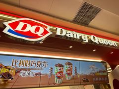 -DQ·蛋糕·冰淇淋(五棵松万达店)