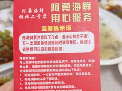 -阿勇海鲜排档2号(朱家尖店)