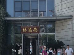 -翠山·映月湖景餐厅(映月湖公园店)