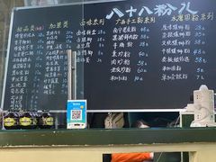 -八十八粉儿(尚都店)