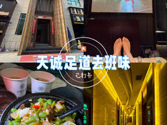 -天诚足道(金融街店)