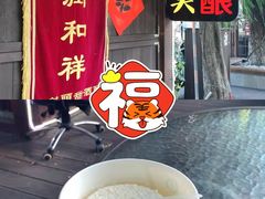 -润和祥小砵头甜酒酿