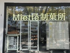 -Miette制菓所