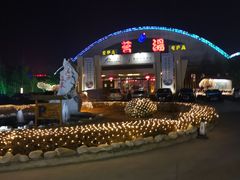 -河北霸州茗汤日月潭温泉