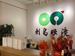 -刺鸟眼镜(黄岛直营店)
