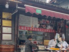 门面-映秋饭店(李庄总店)