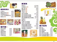 糖潮-糖潮糖水铺(省府店)