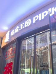-PIPIKINGDOM皮皮王国欢乐号(欢乐海岸购物中心店)