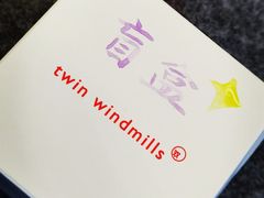 -双风车咖啡馆 Twin Windmills(六道口店)