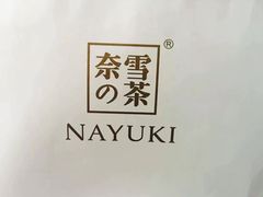 -奈雪的茶(湖滨银泰in77C区PRO店)