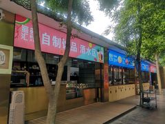 门面-二荆条·蜀鲜汇城市森林火锅