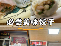 -乡府肉丁水饺(环山路店)