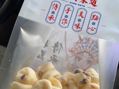 -皇承御点·八旗饽饽铺(避暑山庄店)