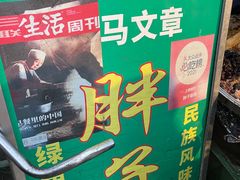 -马文章胖子甑糕(洒金桥店)