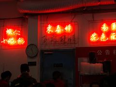 -东泰祥生煎馆(长宁路店)
