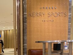 门面-北京嘉里健身·Kerry Sports(北京嘉里大酒店)
