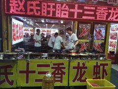 门面-赵氏老北京涮羊肉羊蝎子(蓝村店)