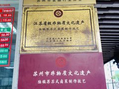 -陆稿荐观前街店