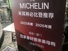 -百家春好德来姜母鸭