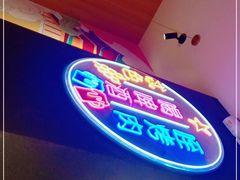 -叁宝烤肉• 西安烧烤(凤城十二路店)