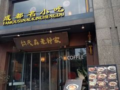 门面-协茂森老钟家(保利店)