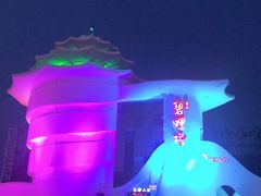 -北戴河碧螺塔海上酒吧公园