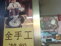 门面-老西关濑粉(文明路店)